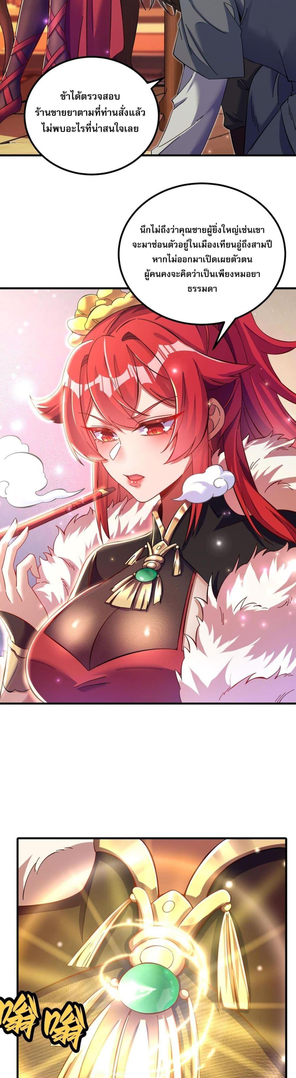 I Have Hundreds of Millions of Years of Cultivation ข้ามีพลังบำเพ็ญหนึ่งล้านปี ตอนที่ 10 - รูปที่ 2