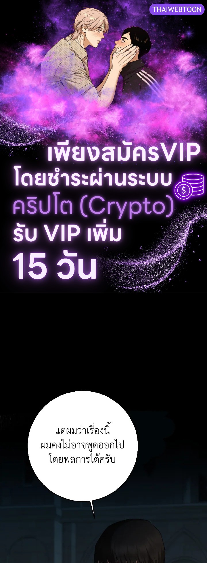 เมื่อทรราชของฉันกลายเป็นหนูน้อย | Our Tyrant Became Young ตอนที่ 50 - รูปที่ 1