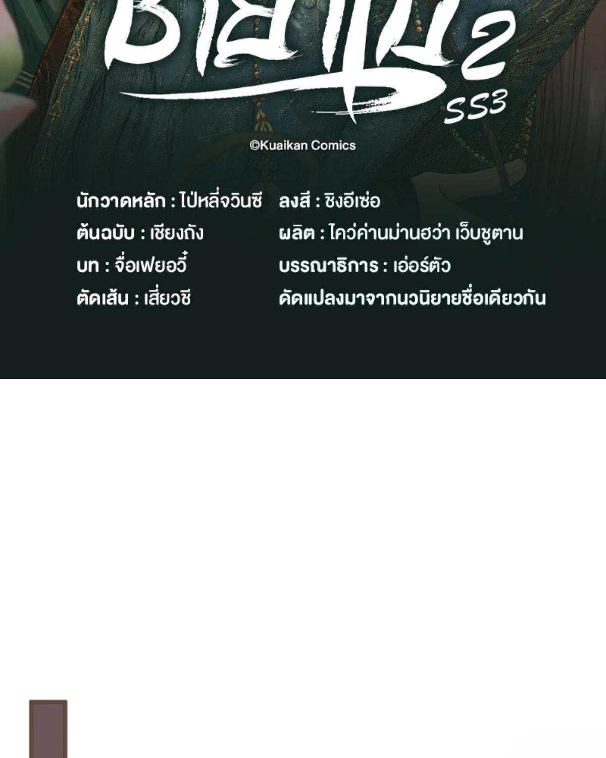 ชายาใบ้ | Silent Lover ตอนที่ 190 - รูปที่ 2