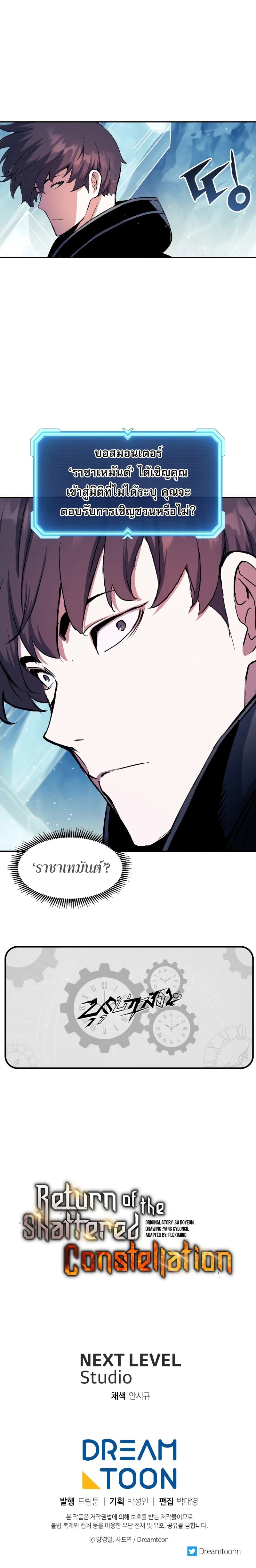 Return of the Broken Constellation ตอนที่ 70 - รูปที่ 2