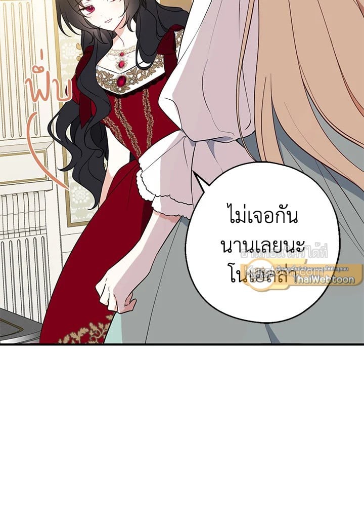 อ้าปากสิคะ เดี๋ยวฉันป้อนด้วยช้อนทอง | Say Ah, the Golden Spoon is Entering ตอนที่ 41 - รูปที่ 2