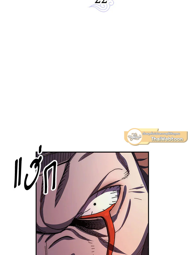 ตำนานอสูร มังกรพิษ | Legend of an Asura : Poison Dragon ตอนที่ 22 - รูปที่ 2