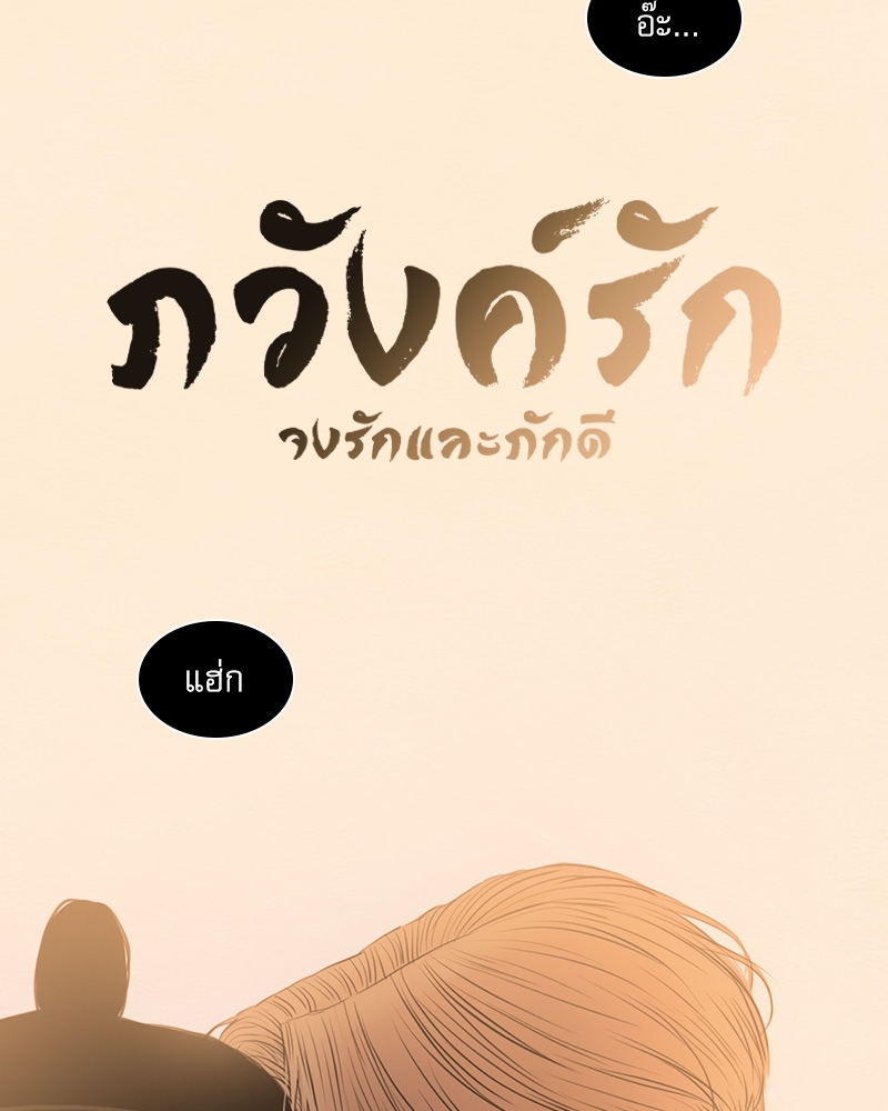ภวังค์รัก | Haunted by Desire ตอนที่ 5.05 - รูปที่ 2