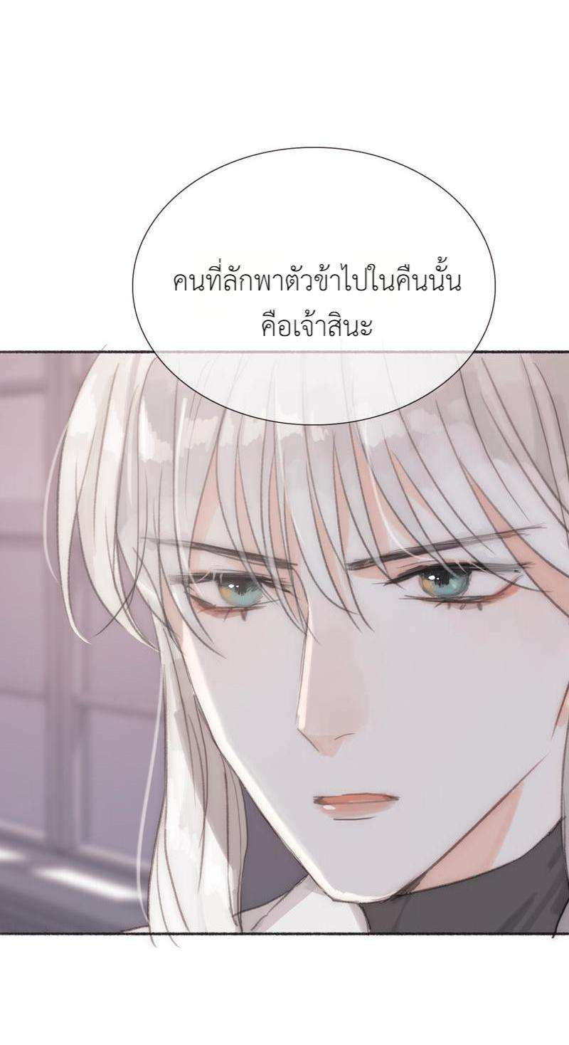 ราตรีนี้ของเราสอง | Please, Sleep With Me ตอนที่ 5 - รูปที่ 2