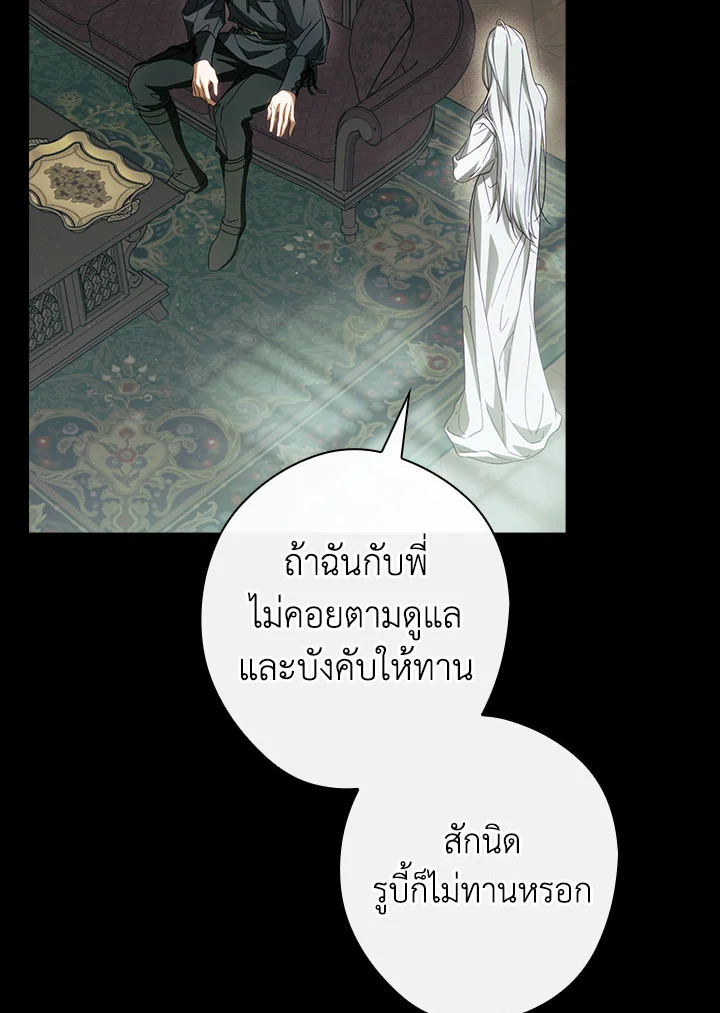 วิธีดึงสามีมาเป็นพวก ตอนที่ 78 - รูปที่ 2