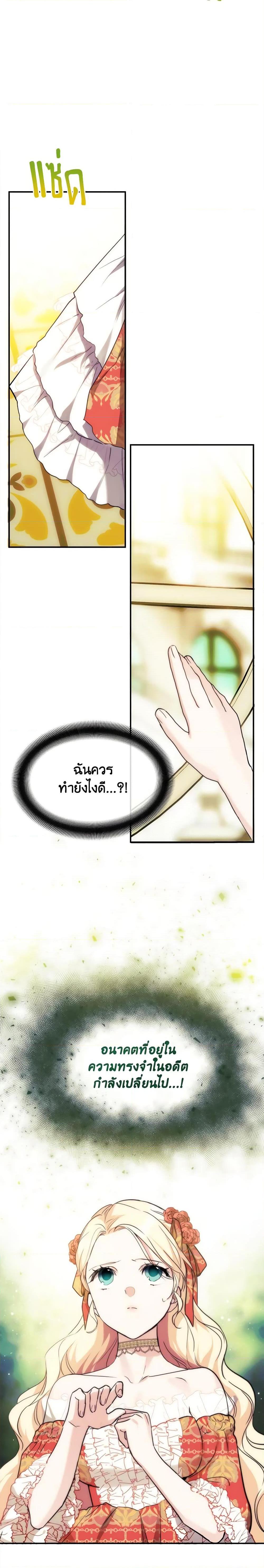 The Princess Pretends to Be Crazy องค์หญิงสติเฟื่อง ตอนที่ 44 - รูปที่ 2