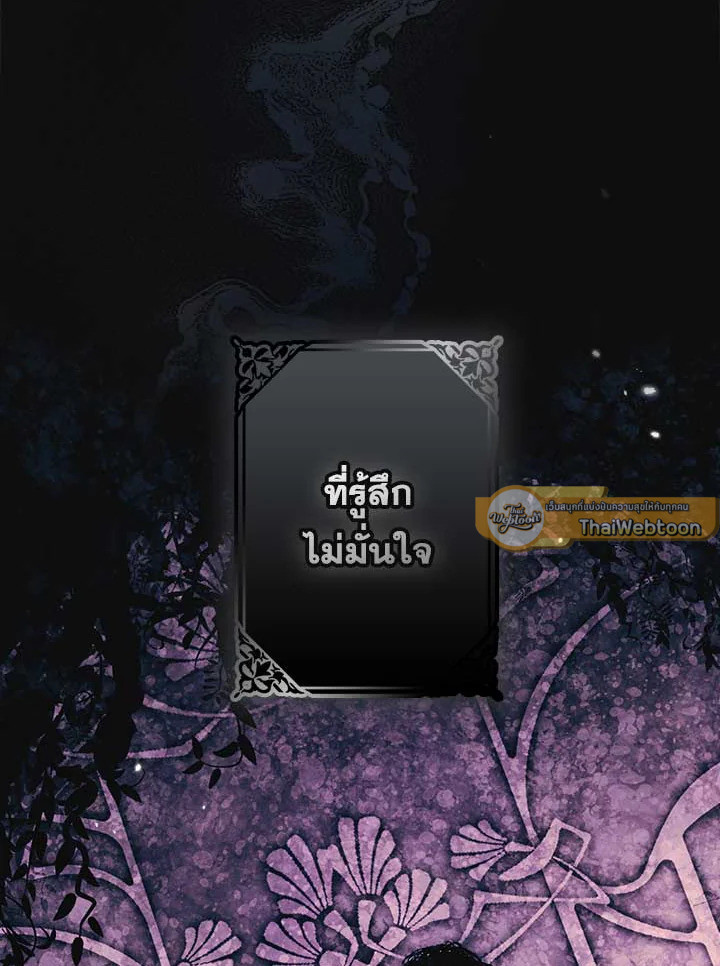 เทพนิยายของแม่เลี้ยงชูริ | A Stepmother's Marchen ตอนที่ 114 - รูปที่ 2