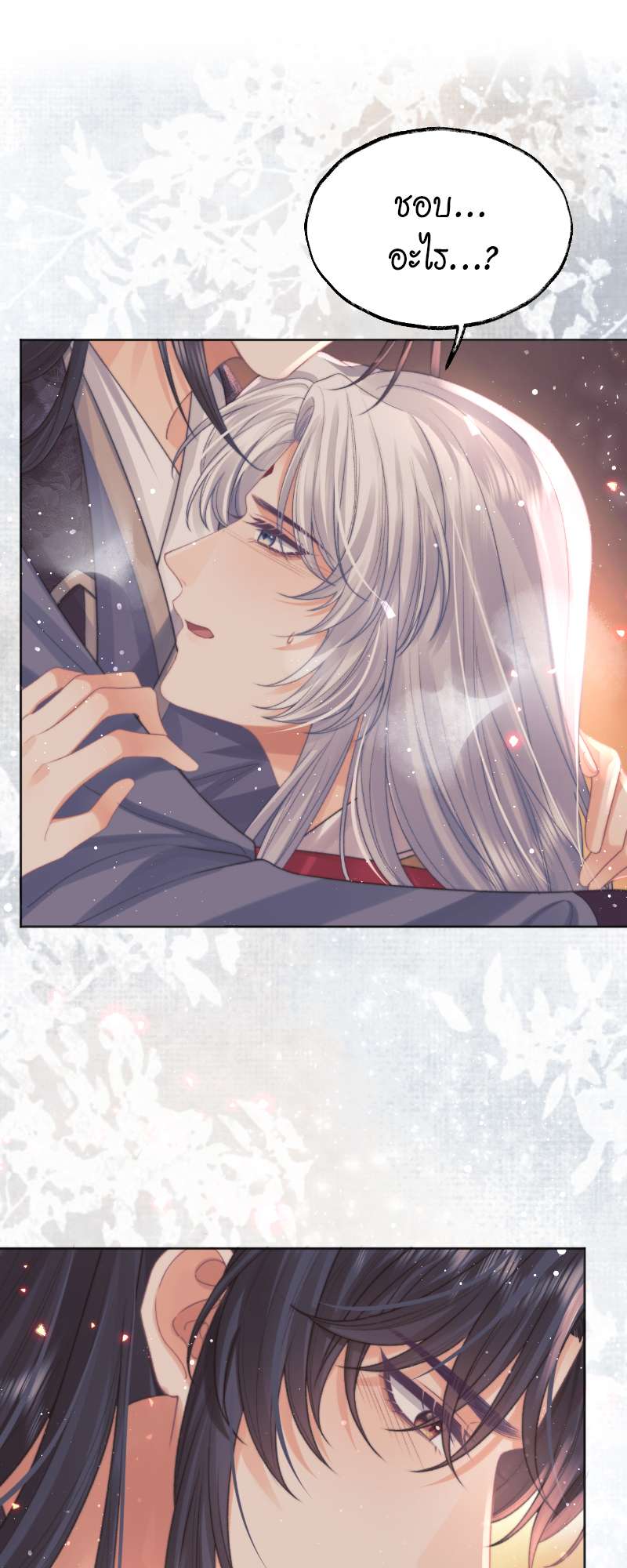 เหมันต์นิรันดร | Every Time I See You, I Wanna Eat You ตอนที่ 35 - รูปที่ 2