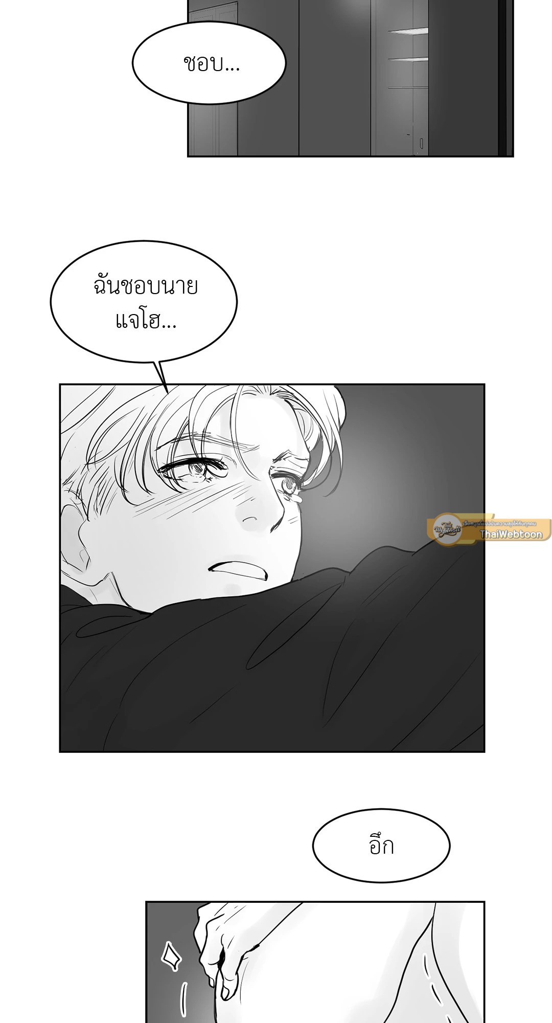 Heat AND Run ตอนที่ 26 - รูปที่ 2