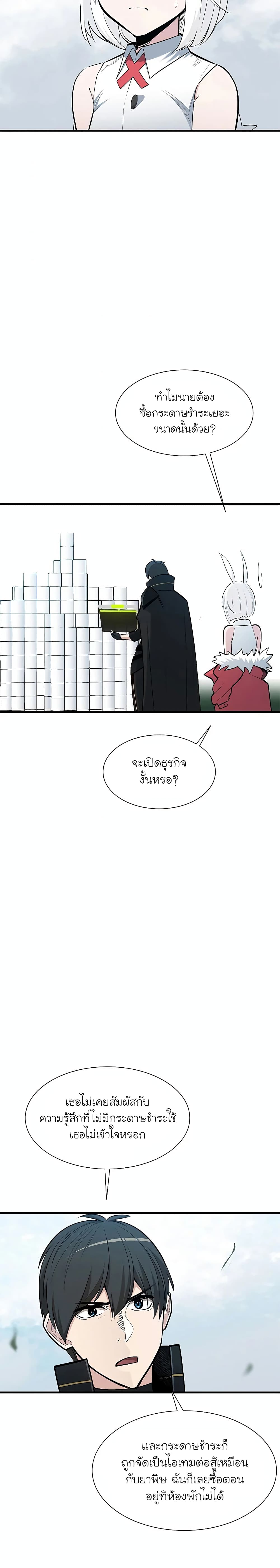 The Tutorial is Too Hard โลกฝึกสอนสุดโหดร้าย ตอนที่ 69 - รูปที่ 2