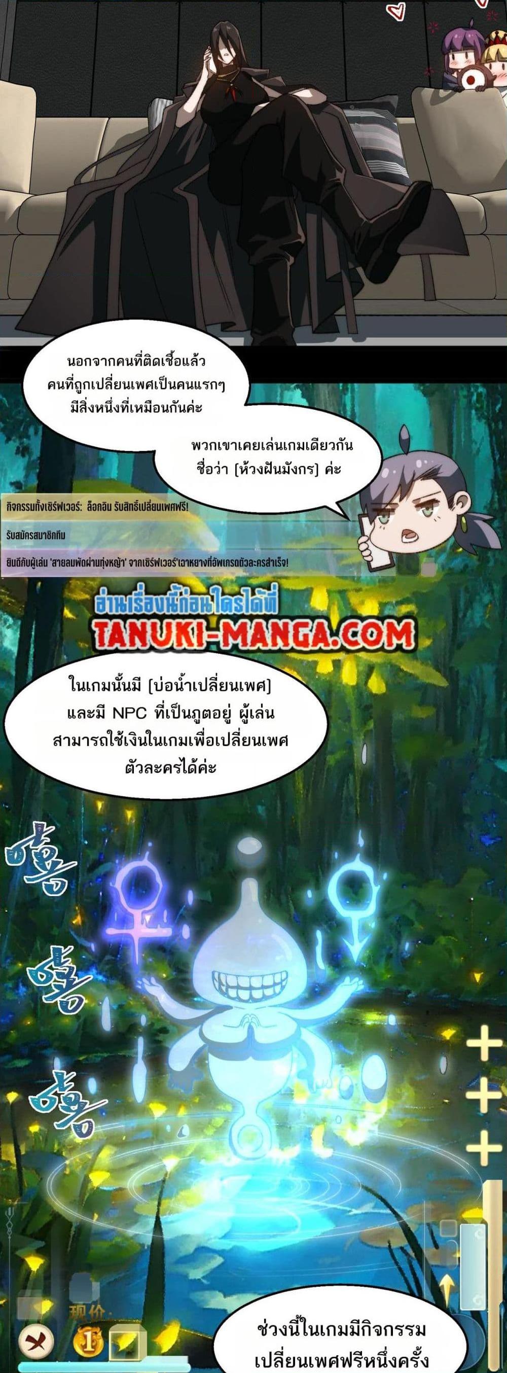 I Created An Urban Legend ตอนที่ 50 - รูปที่ 2