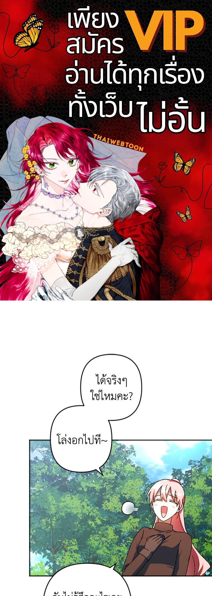 ปลุกพลังได้เพราะฉันตายเหรอคะ | You Awakened while I Was Dead ตอนที่ 34 - รูปที่ 1