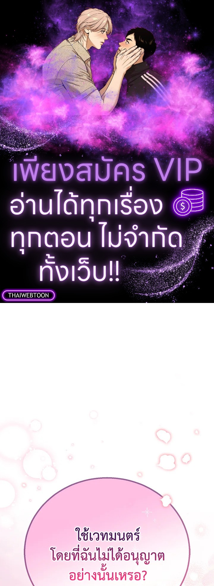 ฉันจะเป็นนักตรวจสอบพิษให้วายร้าย ตอนที่ 39 - รูปที่ 1