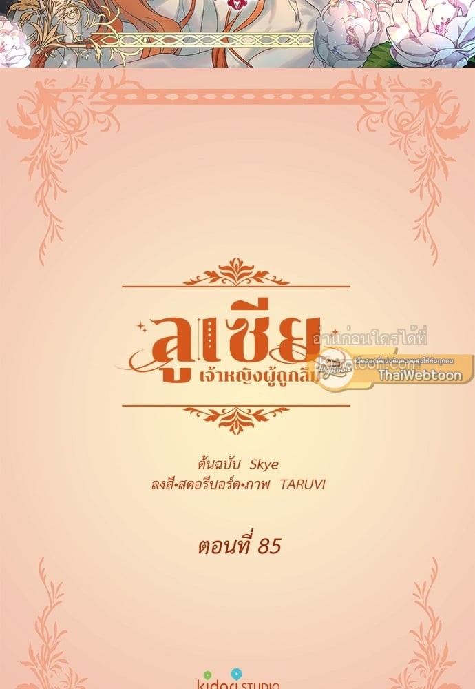 ลูเซีย เจ้าหญิงผู้ถูกลืม | Lucia ตอนที่ 85 - รูปที่ 2