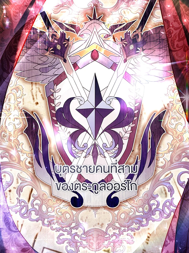 เป็นนางร้ายก็สบายดีนะคะ ตอนที่ 29 - รูปที่ 2