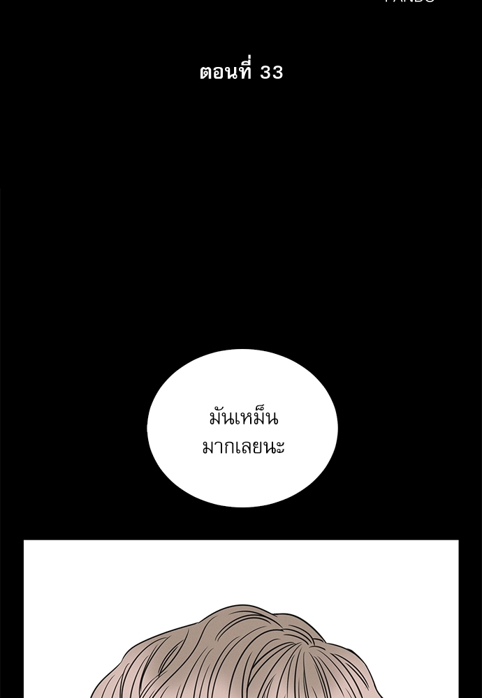 เล่ห์ร้ายพันธนาการรัก | Even If You Don't Love Me ตอนที่ 33 - รูปที่ 2