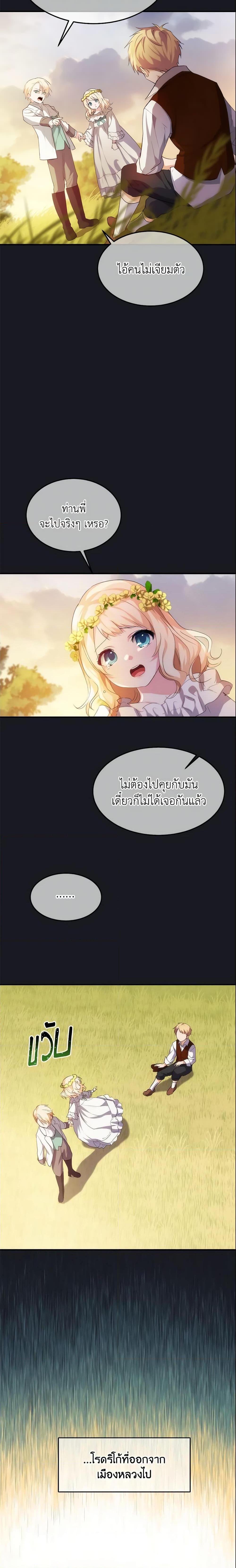 The Princess Pretends to Be Crazy องค์หญิงสติเฟื่อง ตอนที่ 16 - รูปที่ 2