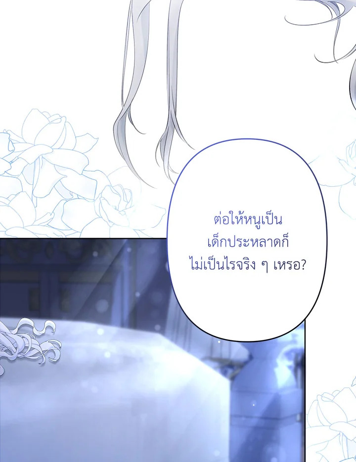 เมื่อพี่สาวต้องเลี้ยงน้องสาวให้เป็นเด็กดี ตอนที่ 22 - รูปที่ 2