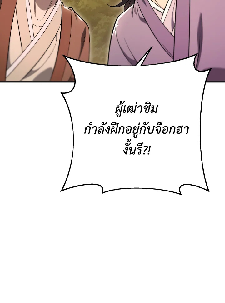กระบี่พิพากษ์เก้าสวรรค์ ตอนที่ 69 - รูปที่ 2