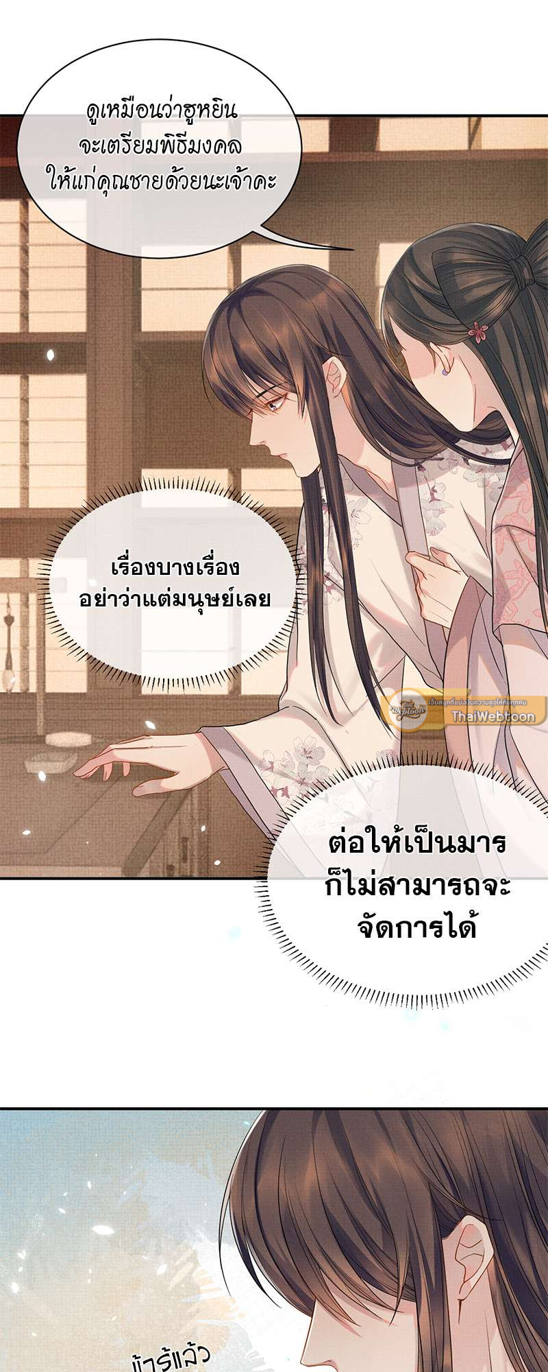 หนึ่งปรารถนาสามชาติภพ | From the Serpent's Eyes ตอนที่ 10 - รูปที่ 2