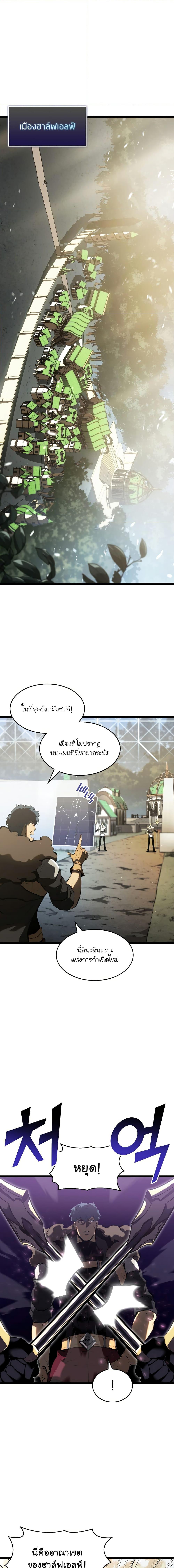 Return of the SSS-Class Ranker ตอนที่ 76 - รูปที่ 1