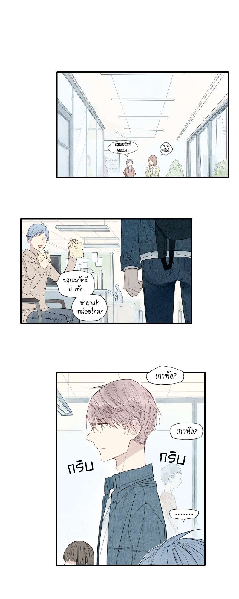 เพลงรักนี้เพื่อนาย ตอนที่ 40 - รูปที่ 2