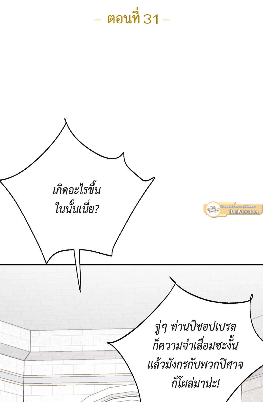 นักบวชผู้ฝันถึงมังกร | The Priest Dreaming of a Dragon ตอนที่ 31 - รูปที่ 2