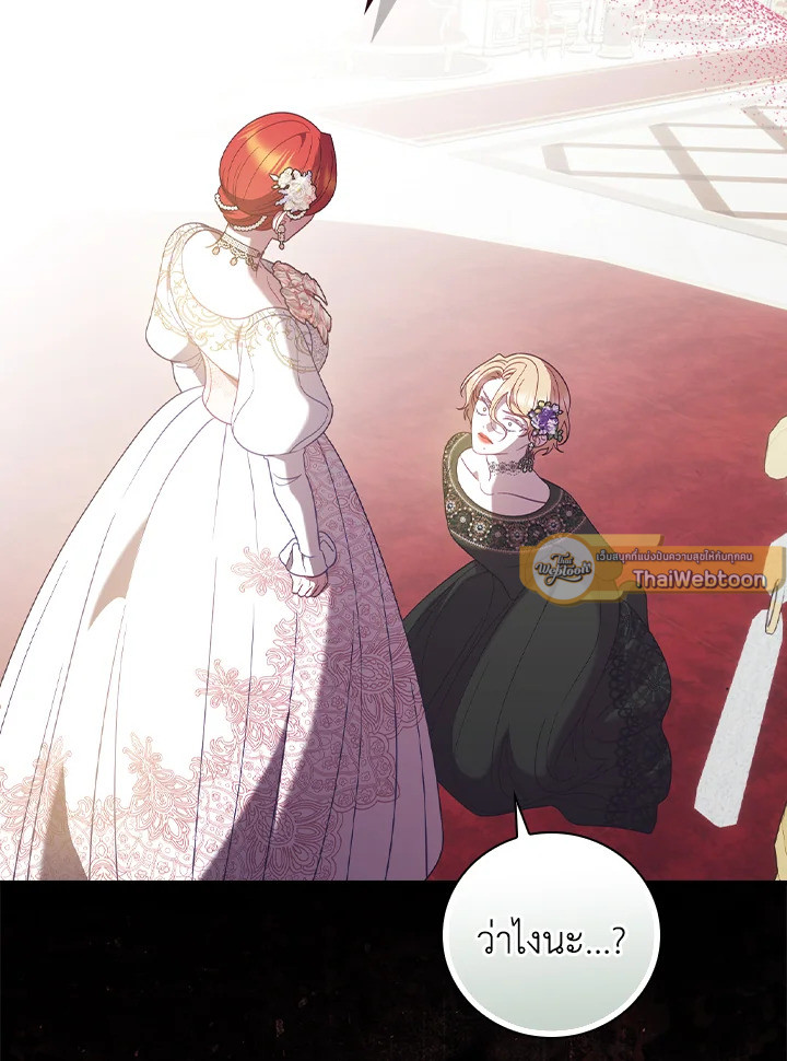 เลี้ยงมาให้เป็นเด็กดี แต่ดันกลับมาหลงฉันซะงั้น ตอนที่ 75 - รูปที่ 2