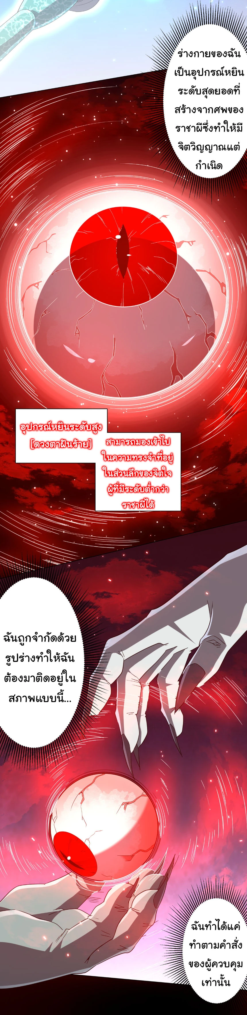 Start with Trillions of Coins ตอนที่ 203 - รูปที่ 2