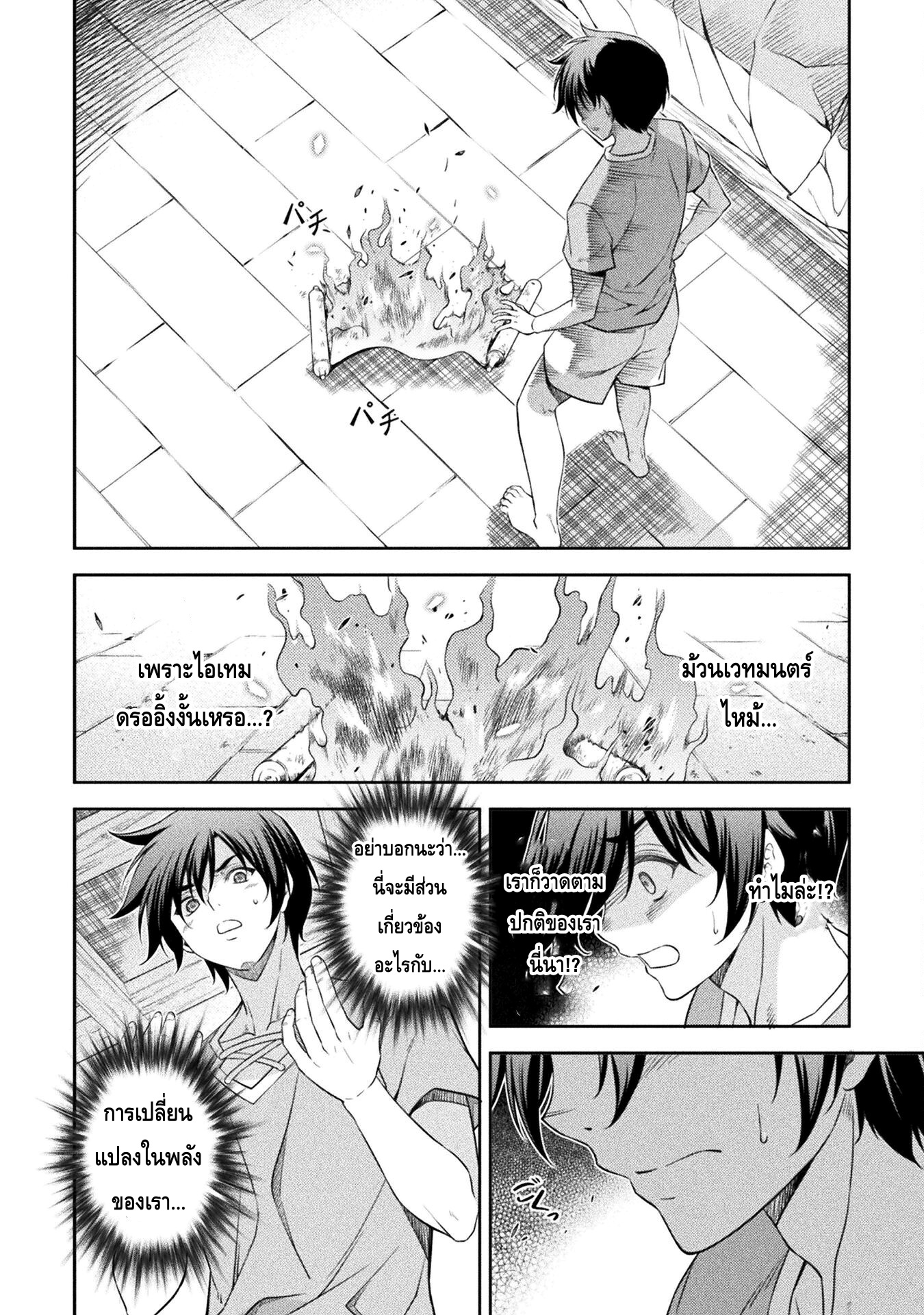 Drawing: Saikyou Mangaka wa Oekaki Skill de Isekai Musou Suru! นักวาดมังงะผู้ไร้เทียมทาน ณ แดนต่างโลก ตอนที่ 25 - รูปที่ 2