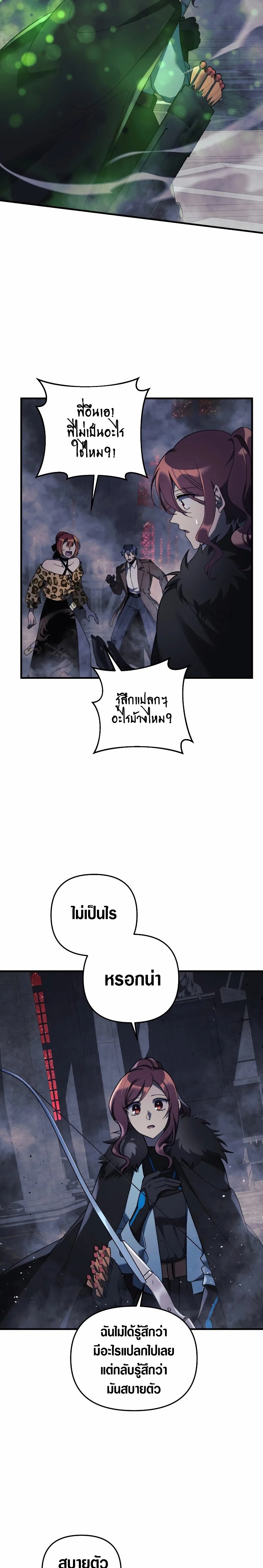 My Daughter is the Final Boss ตอนที่ 53 - รูปที่ 2