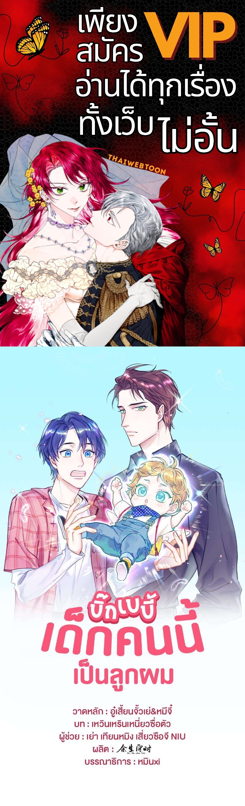 บิ๊ก เบบี้ เด็กคนนี้เป็นลูกผม | Whose Baby is it? ตอนที่ 250 - รูปที่ 1