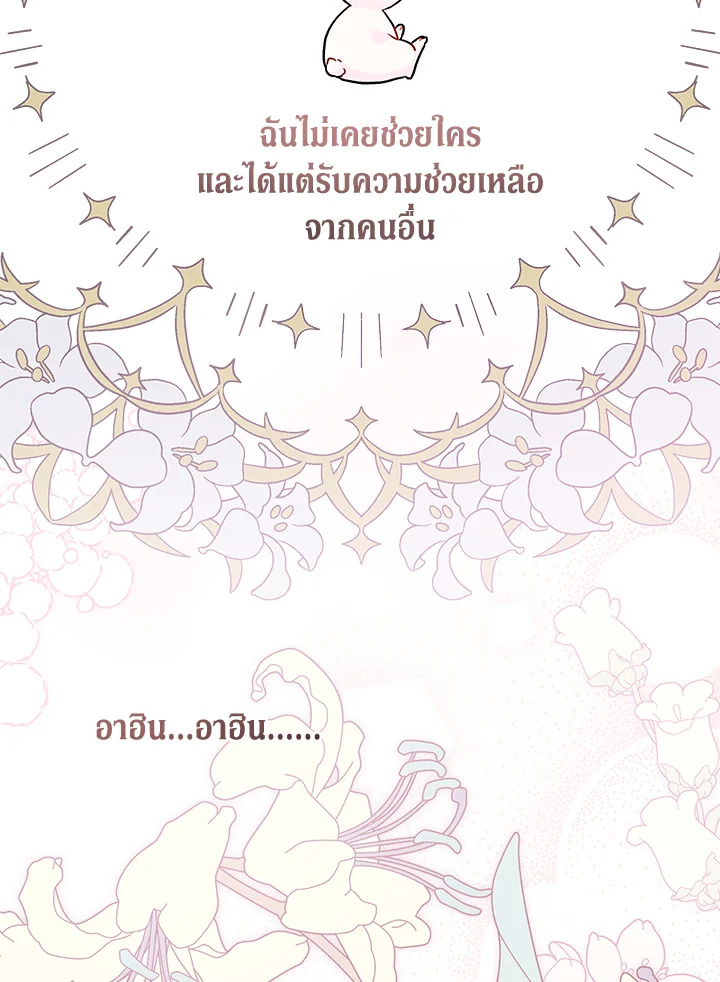 ภาวะพึ่งพาของเสือดำตัวร้ายกับกระต่ายตัวจิ๋ว | The Symbiotic Relationship Between the Rabbit and the Black Panther ตอนที่ 114 - รูปที่ 2