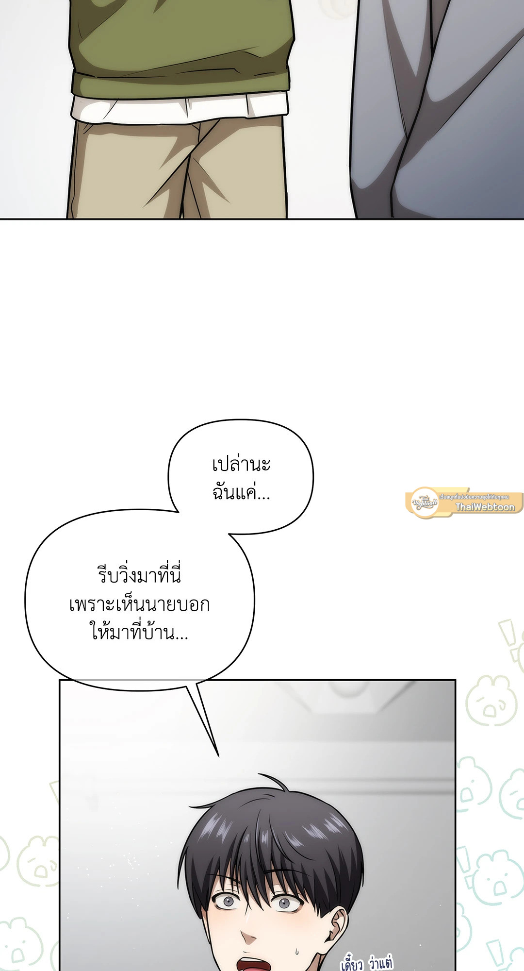 S.O.S | Sleep or Sex ตอนที่ 4 - รูปที่ 2