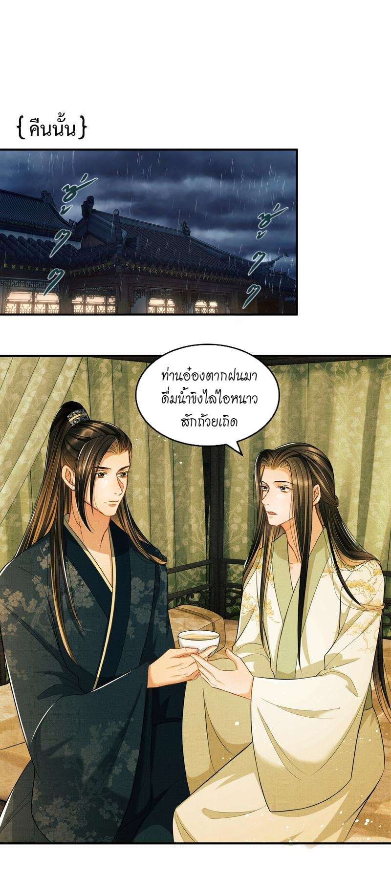 หนึ่งคำมั่น นิรันดร์ | You Own My All ตอนที่ 25 - รูปที่ 2