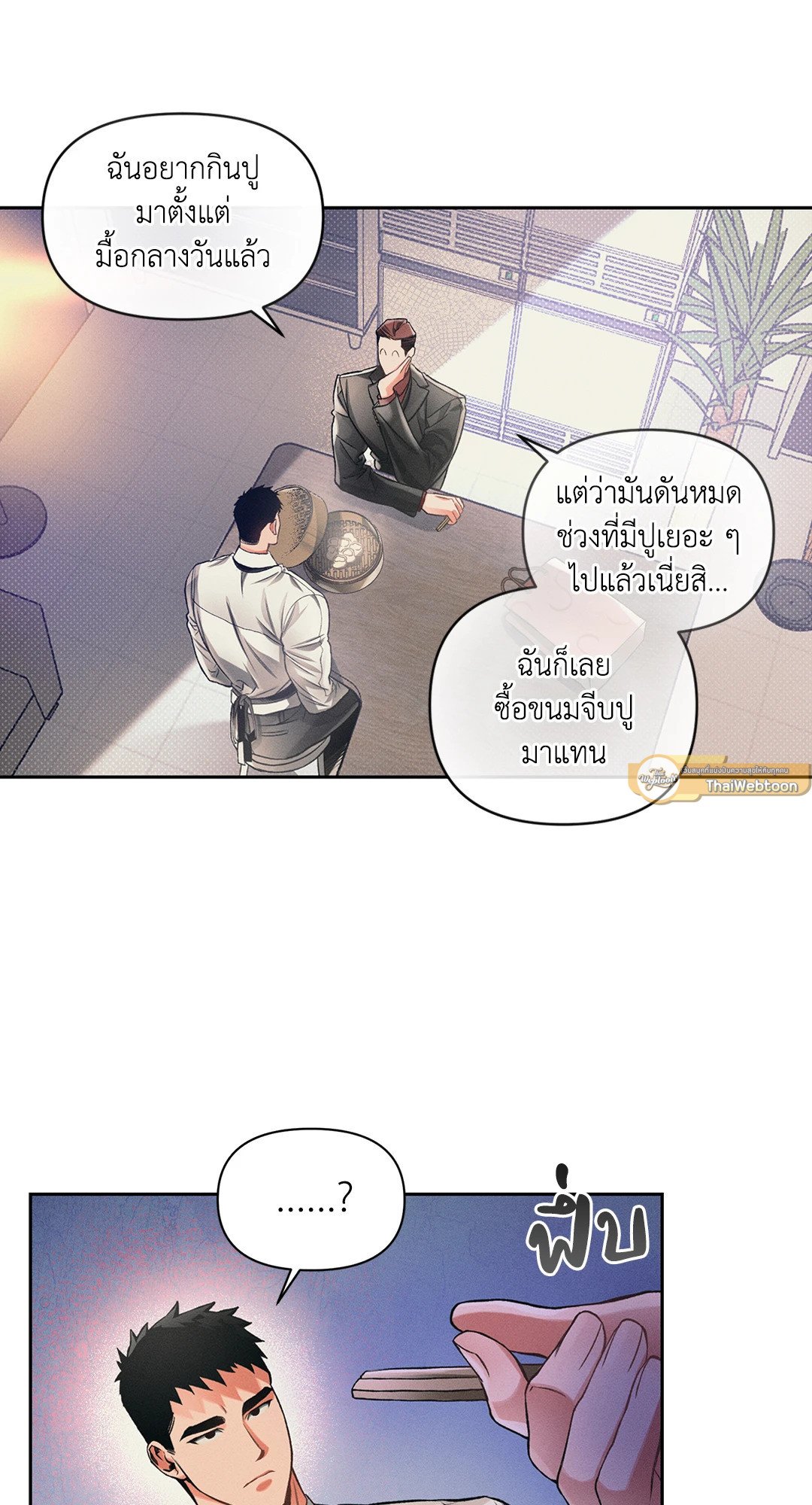 Beware the Ides of March ตอนที่ 12 - รูปที่ 2