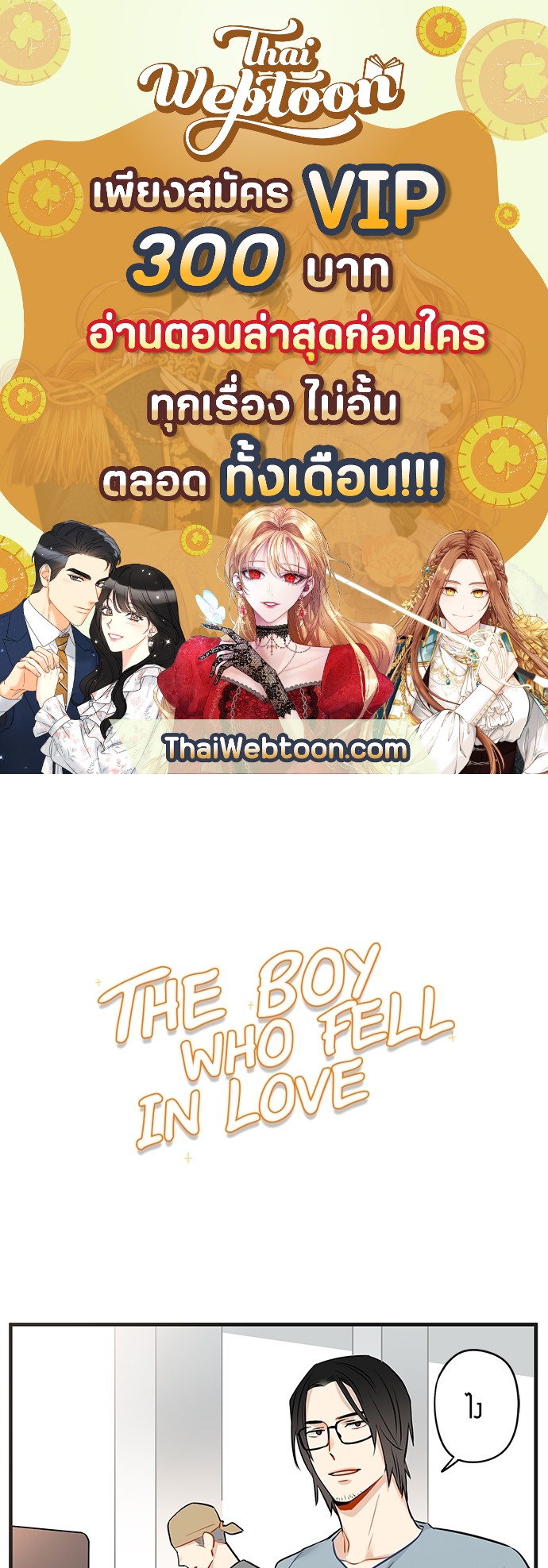 The boy who fell in love ตอนที่ 30 - รูปที่ 1