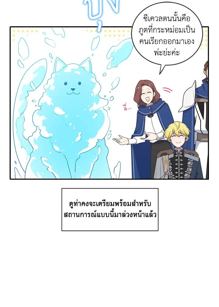 เอลควิเนซ ราชันแห่งภูต | Elqueeness ตอนที่ 211 - รูปที่ 2