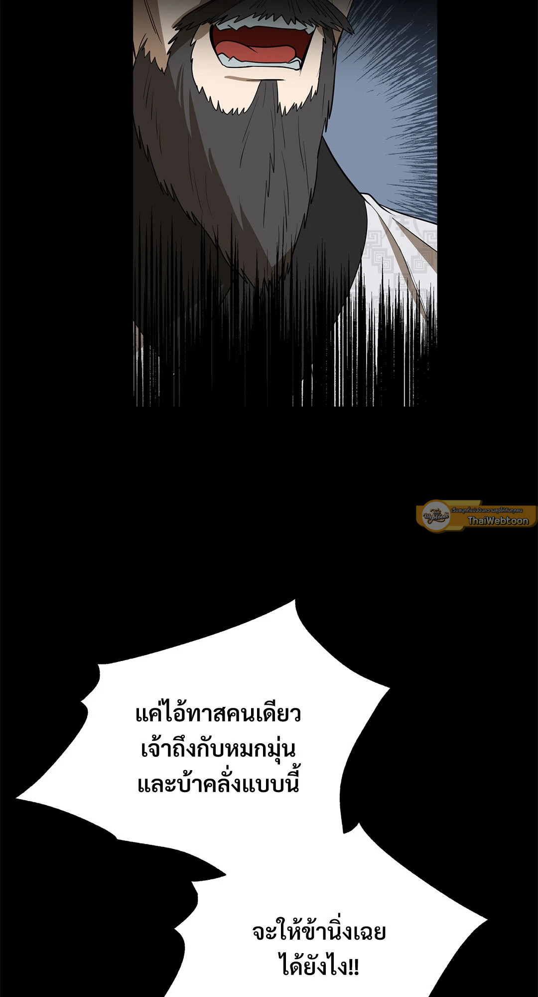 พรหมลิขิตไม่สิ้นสุด | A Fate Rewritten ตอนที่ 50 - รูปที่ 2