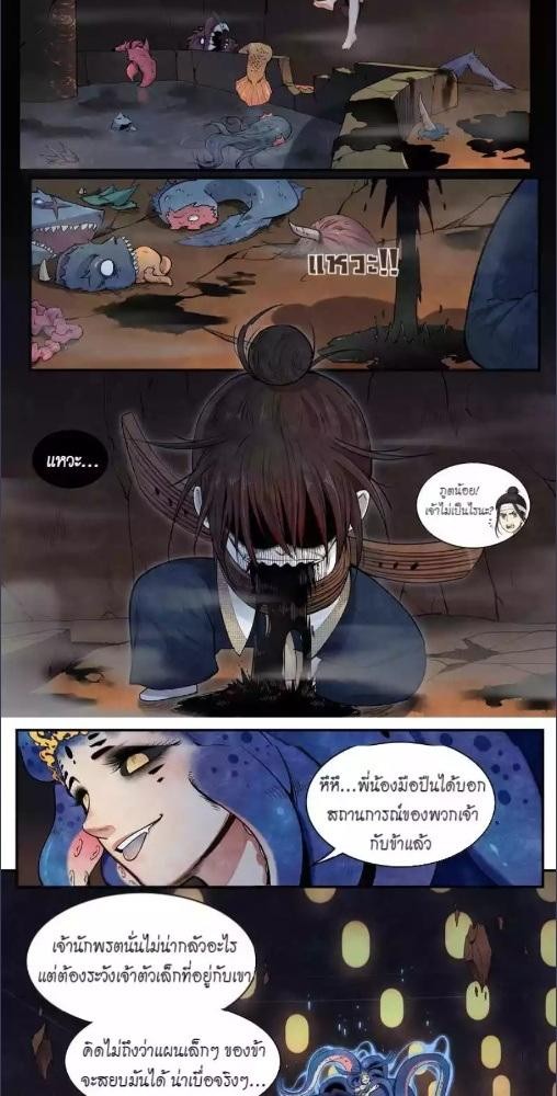เทพปีศาจ | Righteous Evil ตอนที่ 17 - รูปที่ 2