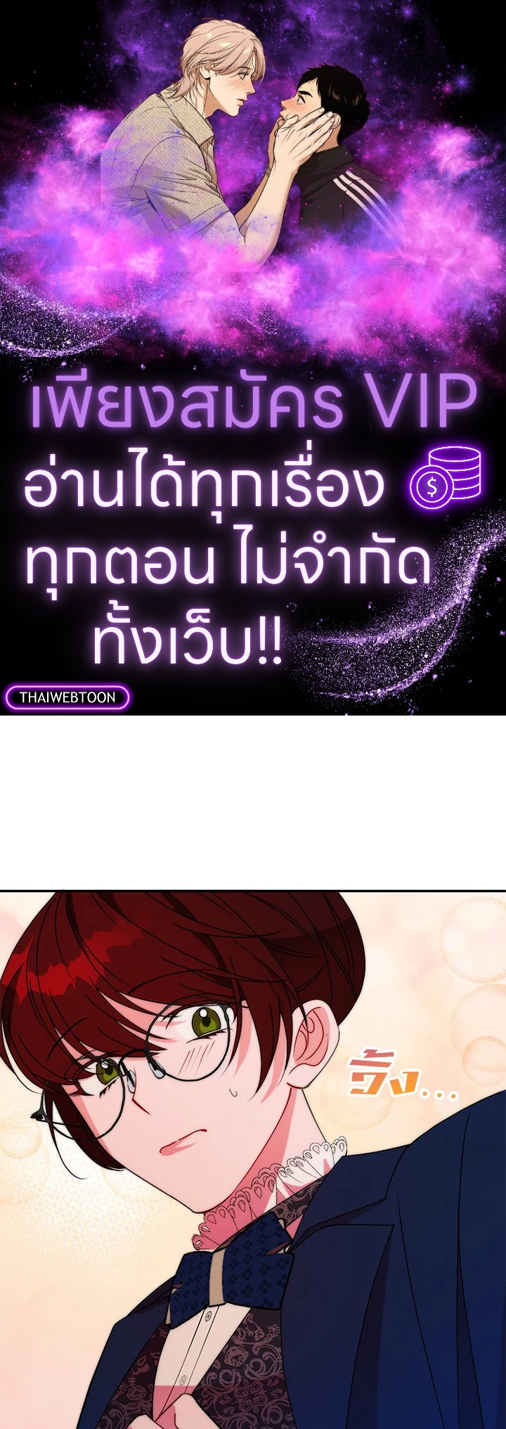 ดัชเชสอีกาดำ | The Raven Duchess ตอนที่ 7 - รูปที่ 1
