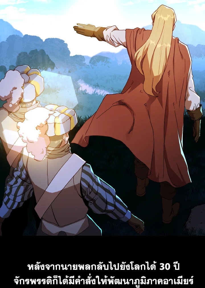 คนว่างงานพันธุ์อมตะ | The Strongest Unemployed Hero ตอนที่ 45 - รูปที่ 2