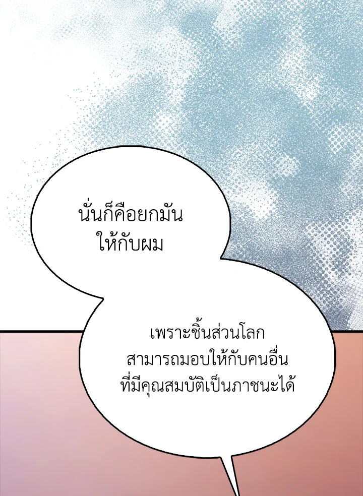 ตัวประกอบแกร่งเกินต้าน | The Extra Is Too Powerful ตอนที่ 65 - รูปที่ 2