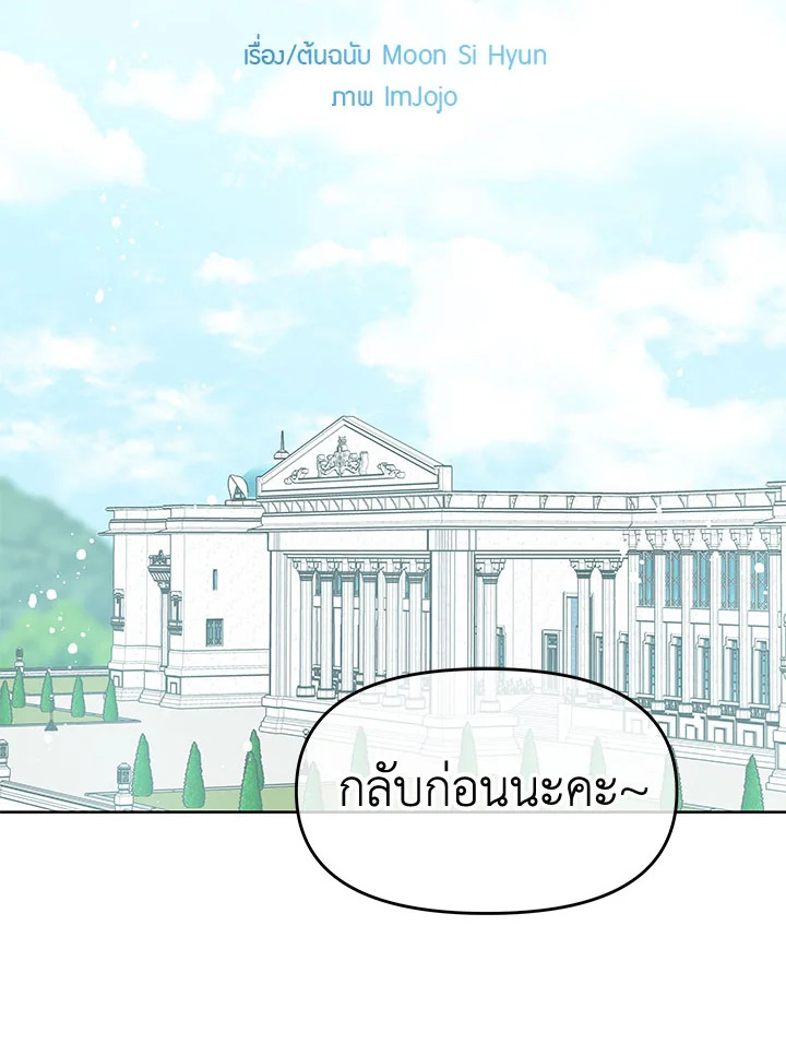 อย่าไปใส่ใจหนังสือเล่มนั้น ตอนที่ 39 - รูปที่ 2