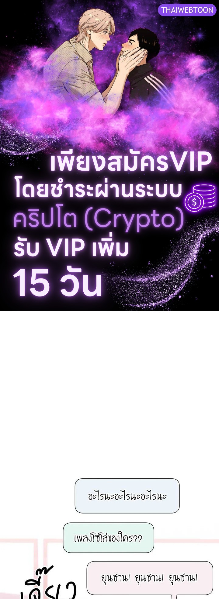 ขอลองสู้อีกครั้งนะ ไอดอล ตอนที่ 122 - รูปที่ 1