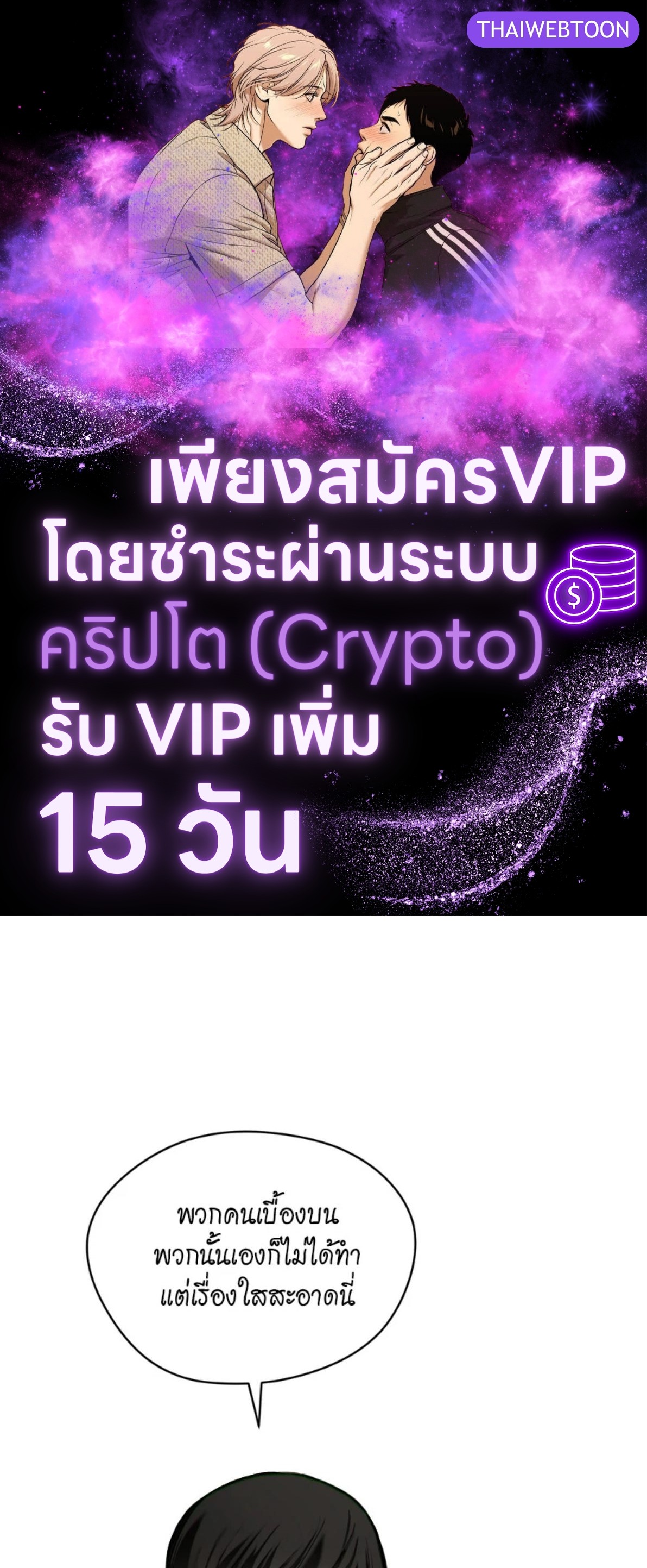 The Foul | โกงเกมรัก ตอนที่ 98 - รูปที่ 1