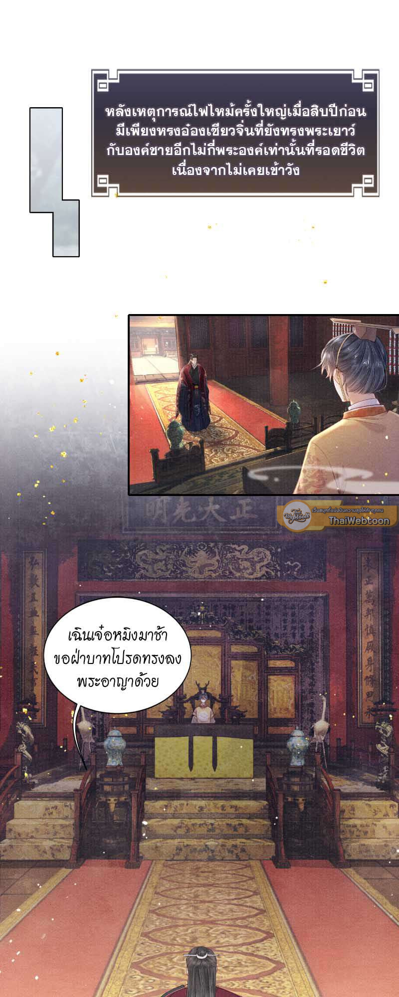 ใต้บัญชาจักรพรรดิ | My Majesty Your Grace ตอนที่ 44 - รูปที่ 2