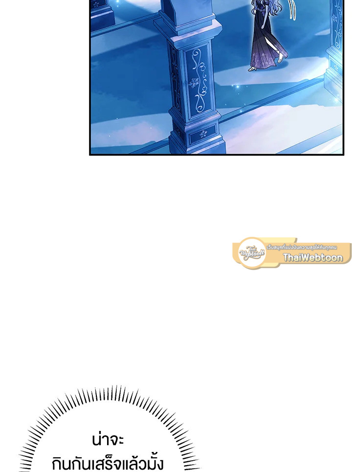 คู่ดูตัวของนางร้ายเพอร์เฟกต์เกินไป | The Villain’s Match Is Too Perfect ตอนที่ 21 - รูปที่ 2