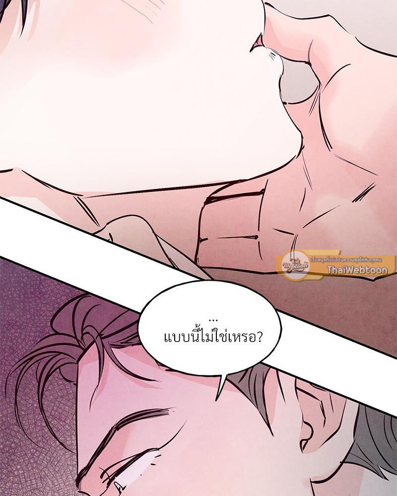 Punch Drunk Love ตอนที่ 66 - รูปที่ 2