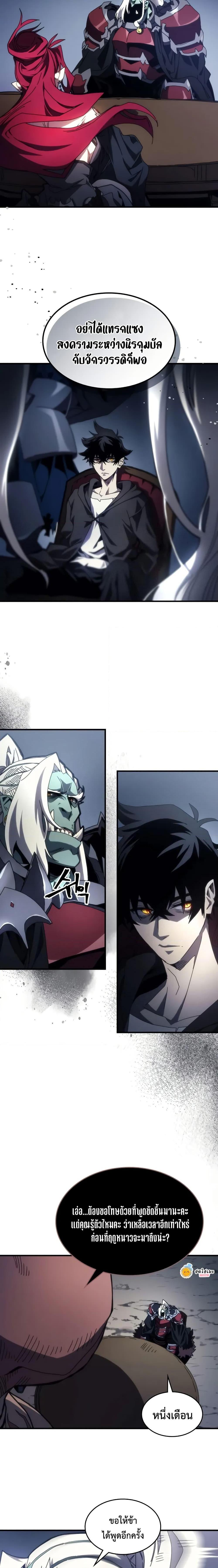 Mr Devourer Please Act Like a Final Boss ทำตัวให้สมกับเป็นมอนสเตอร์บอสหน่อยสิ คุณสวอลโลว์! ตอนที่ 68 - รูปที่ 2